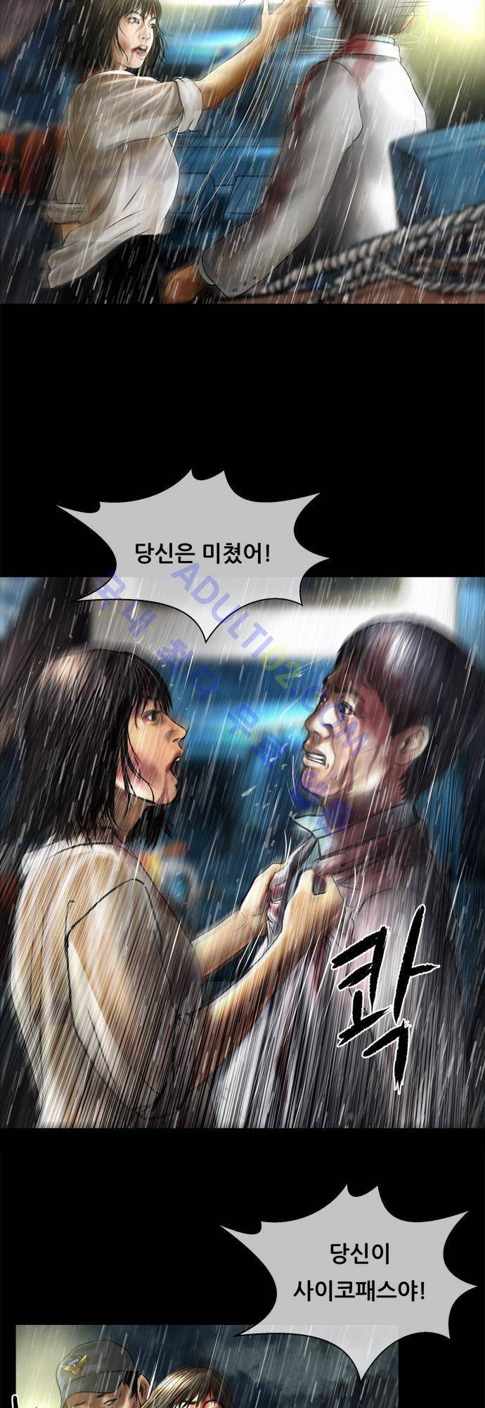위기의 범죄자 62화 5