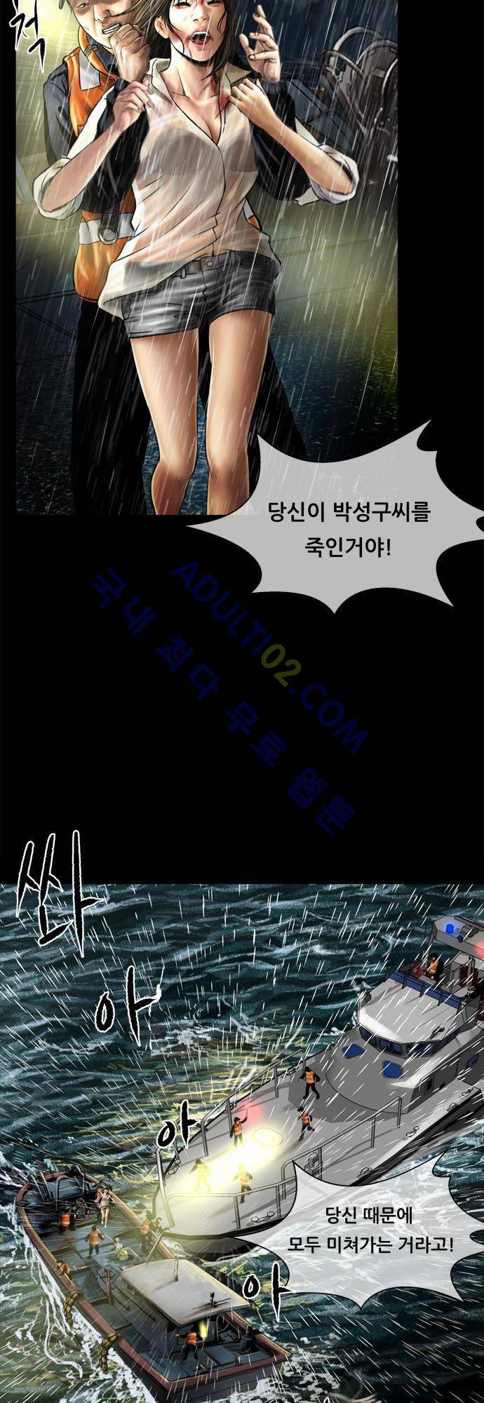 위기의 범죄자 62화 6