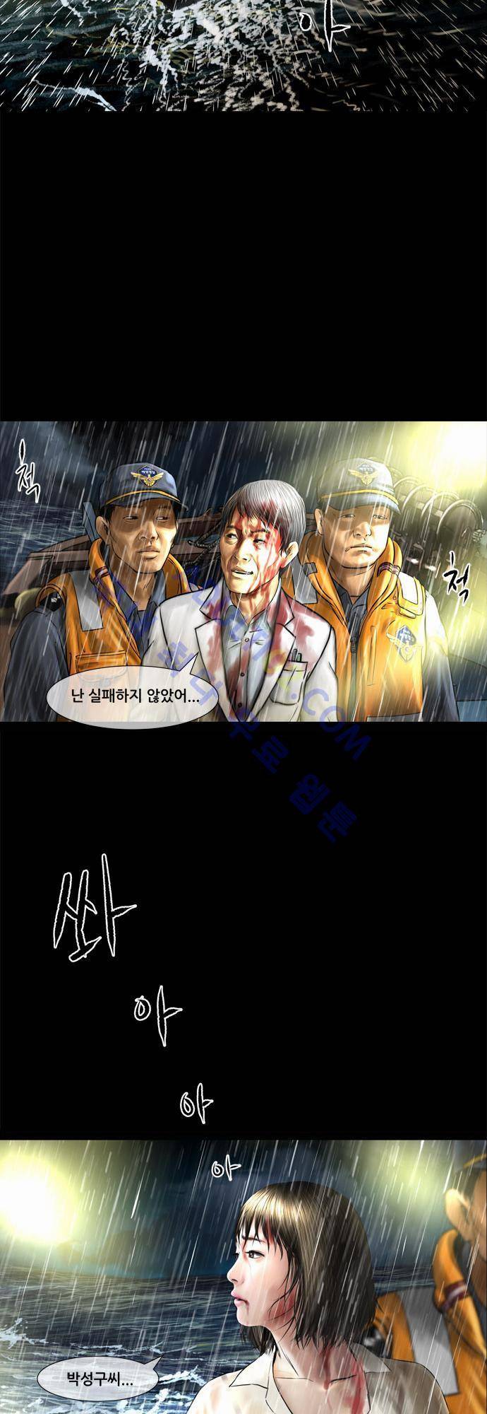 위기의 범죄자 62화 7