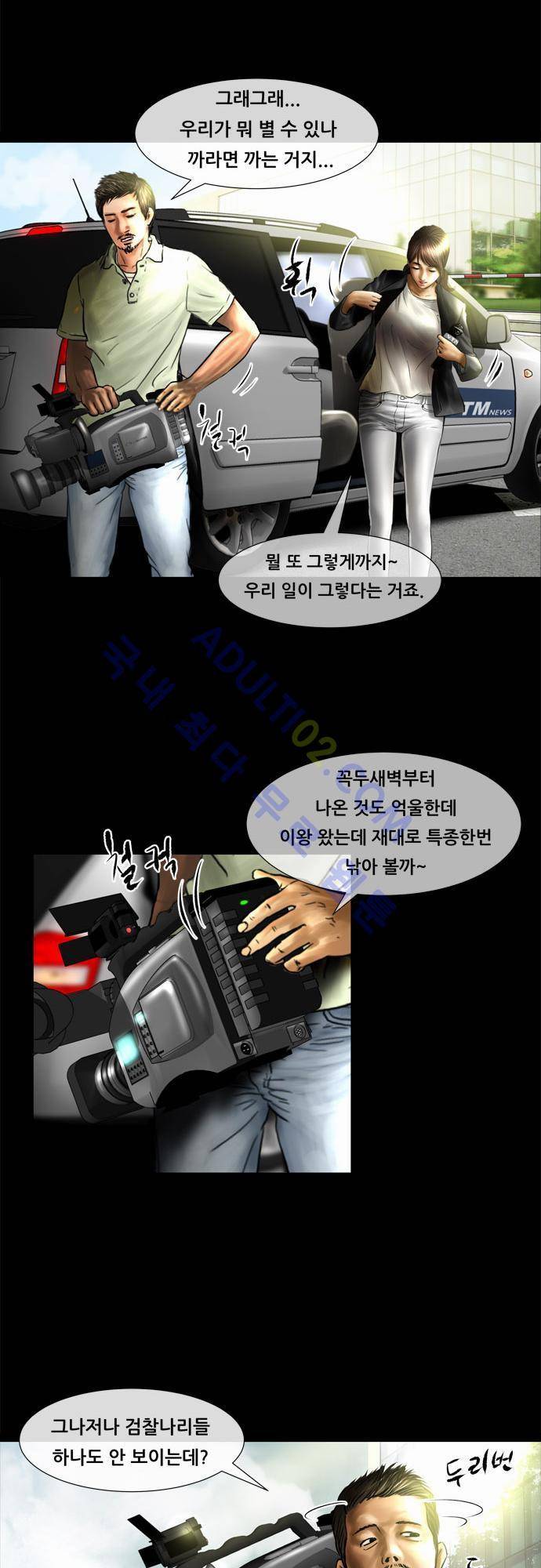 위기의 범죄자 62화 13