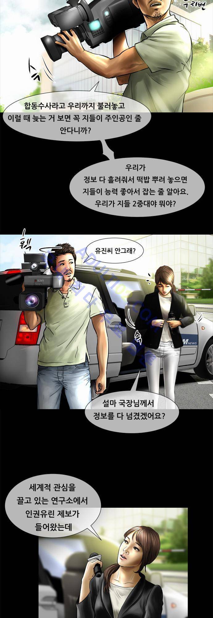 위기의 범죄자 62화 14