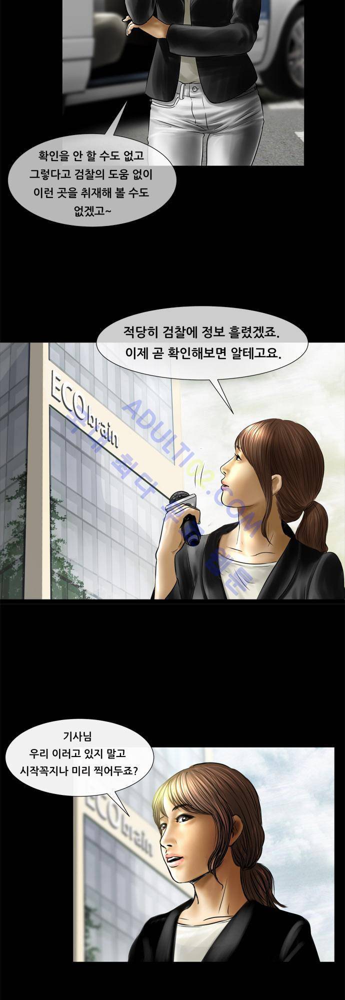 위기의 범죄자 62화 15