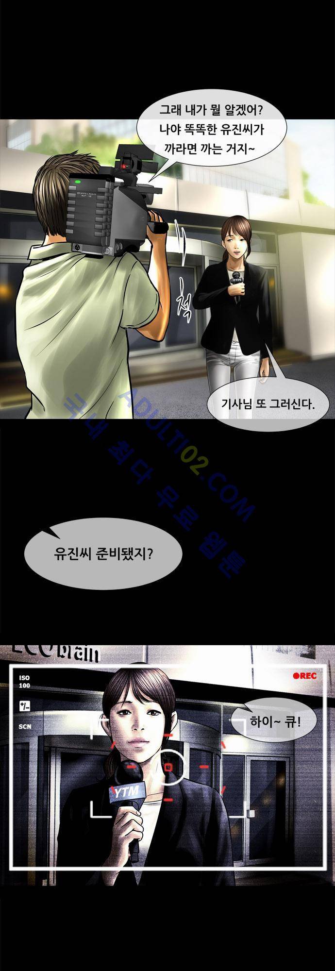 위기의 범죄자 62화 16