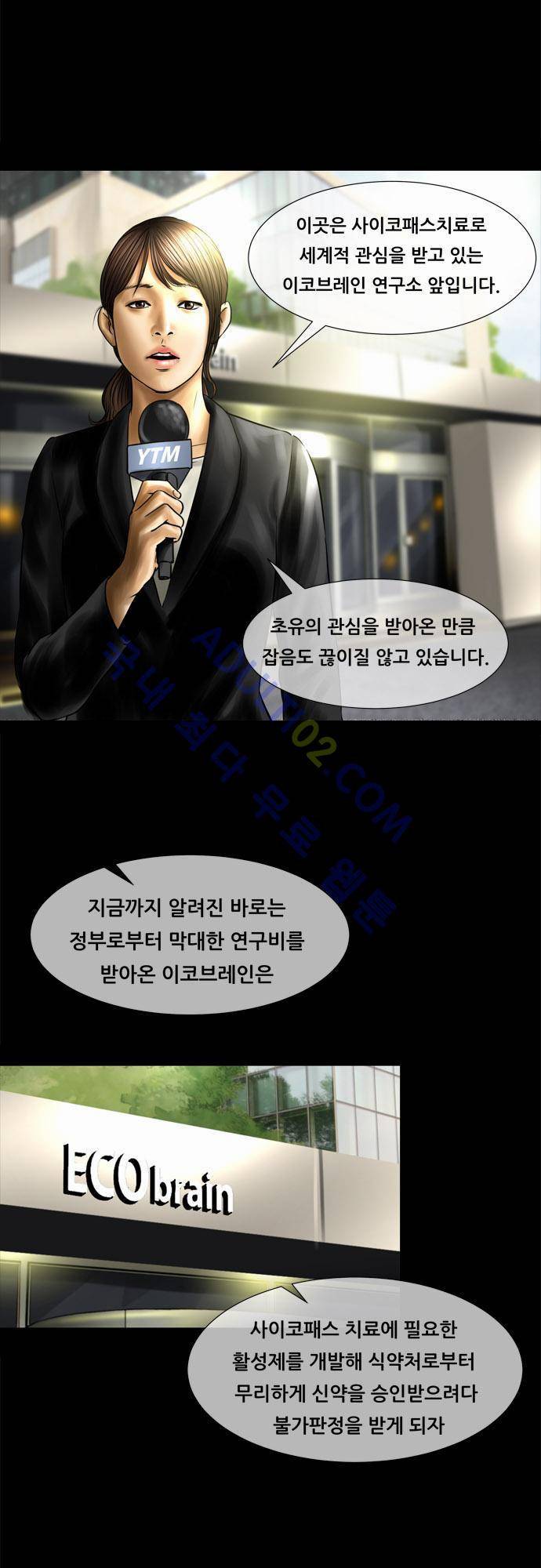 위기의 범죄자 62화 17