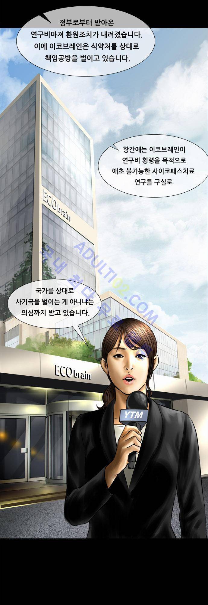 위기의 범죄자 62화 18
