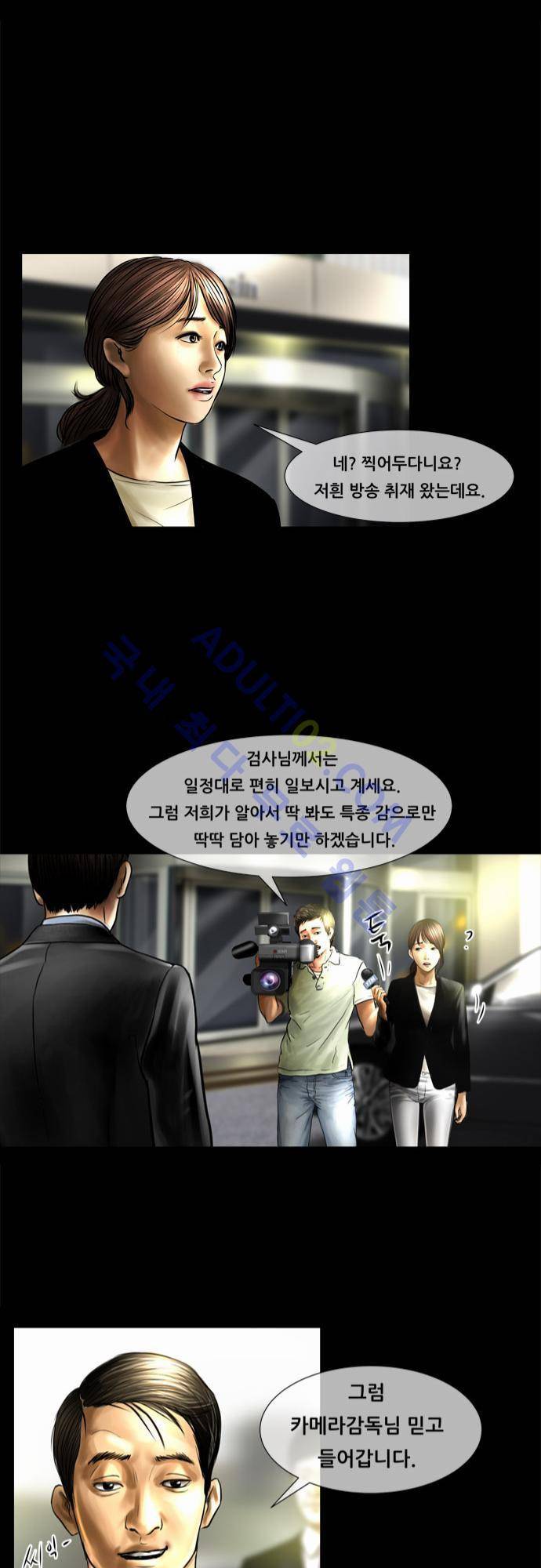 위기의 범죄자 62화 21