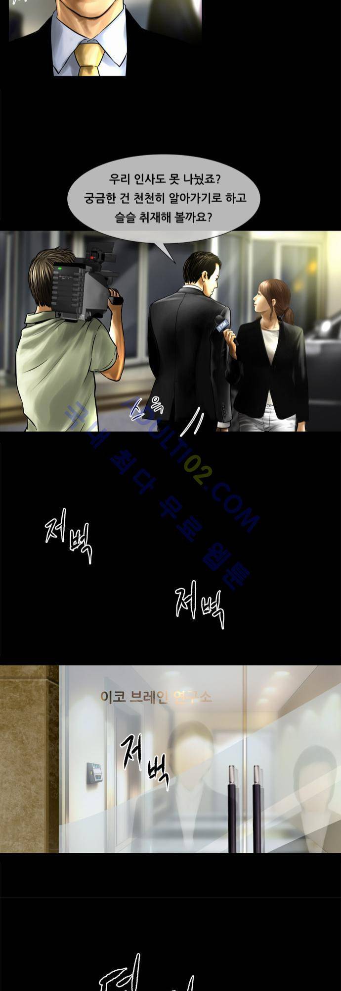 위기의 범죄자 62화 22
