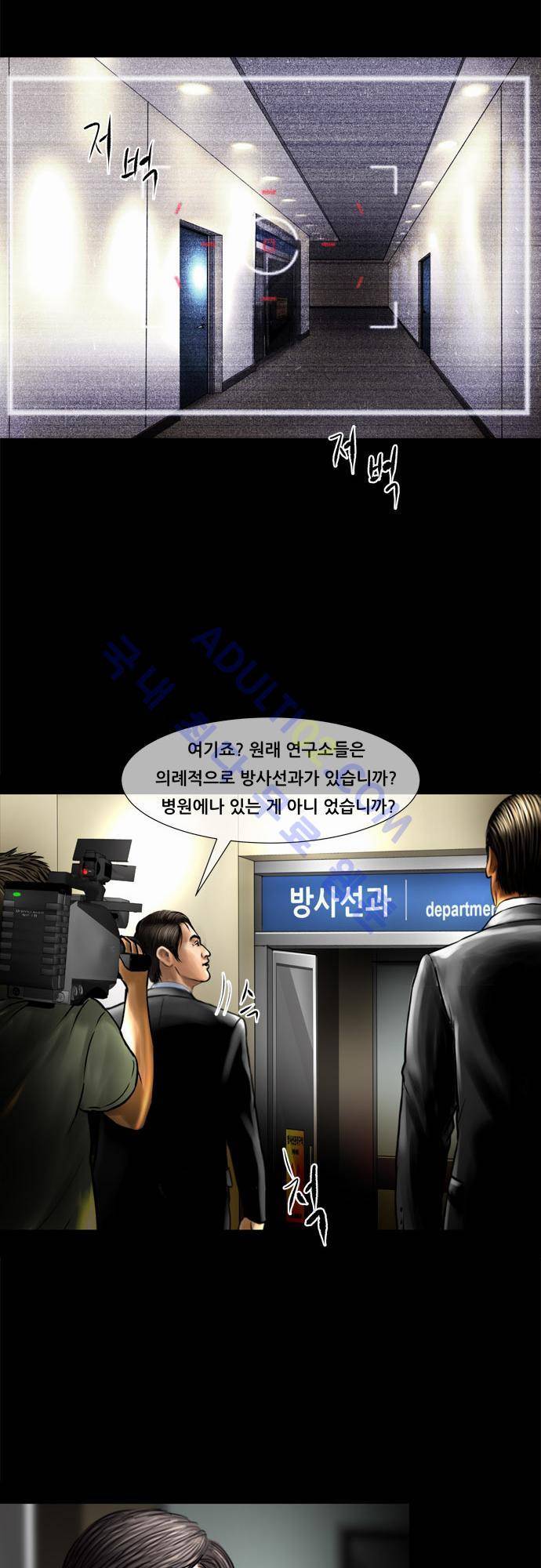 위기의 범죄자 62화 24