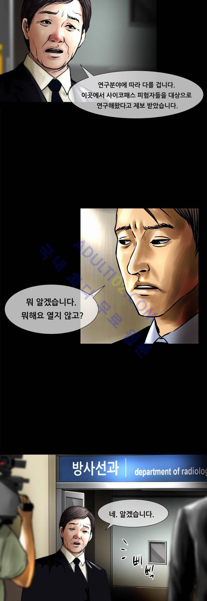 위기의 범죄자 62화 25