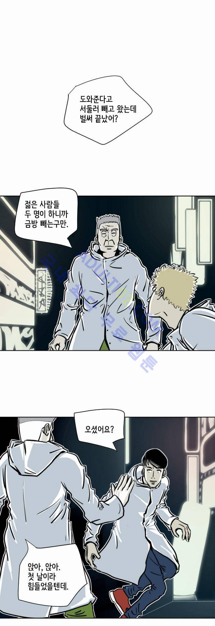 재활용불가 4화 1