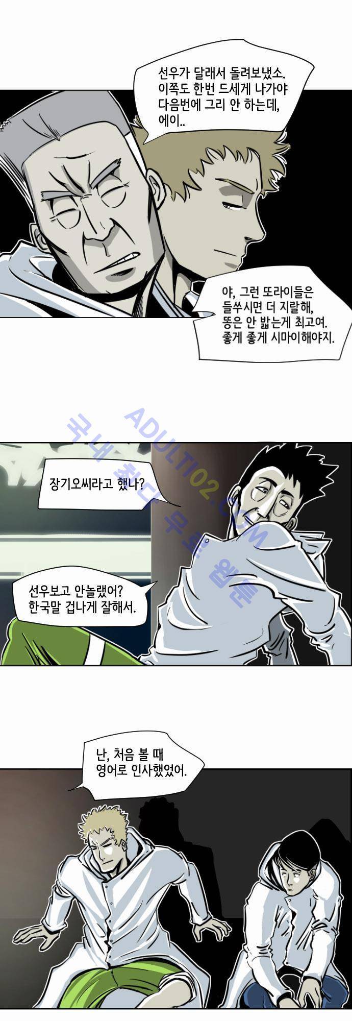 재활용불가 4화 3