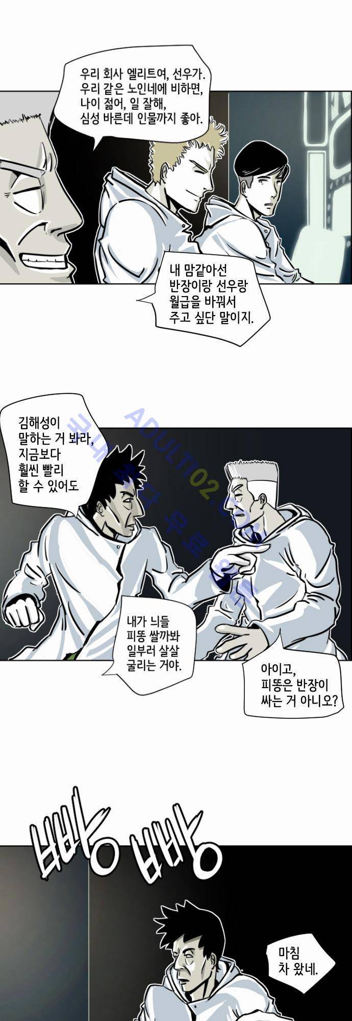 재활용불가 4화 4
