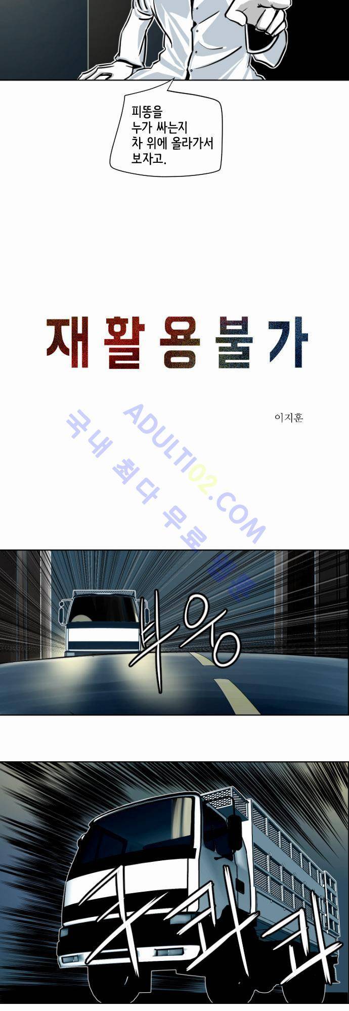 재활용불가 4화 5