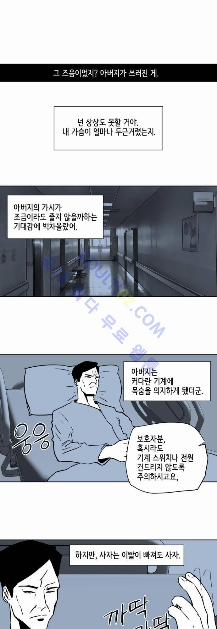 재활용불가 14화 1