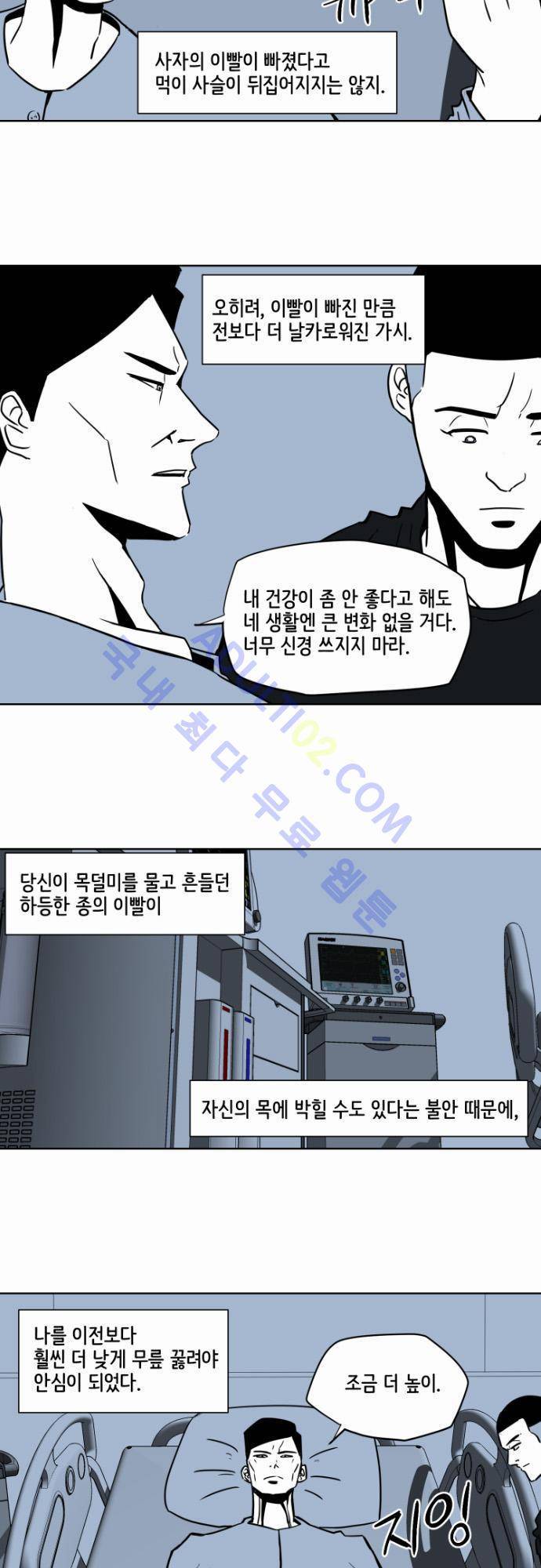 재활용불가 14화 2
