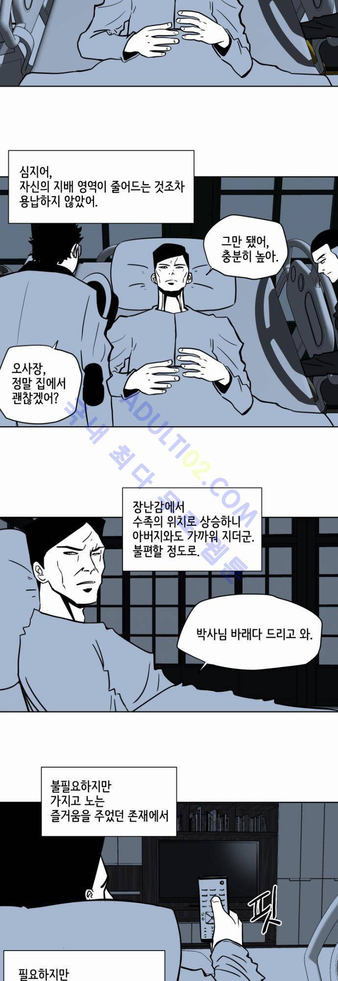 재활용불가 14화 3