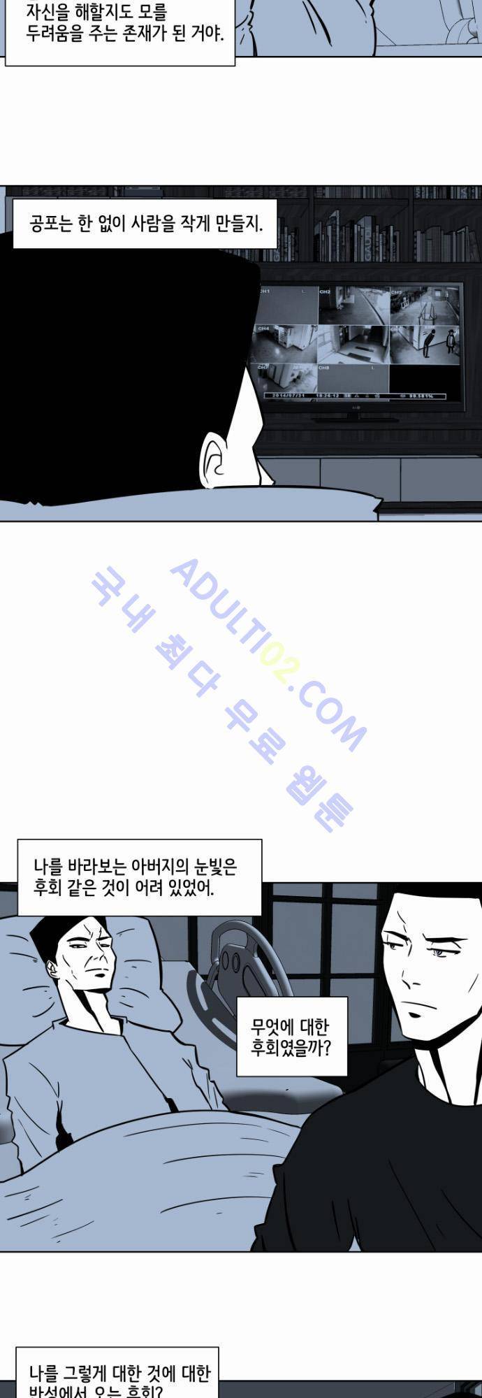 재활용불가 14화 4