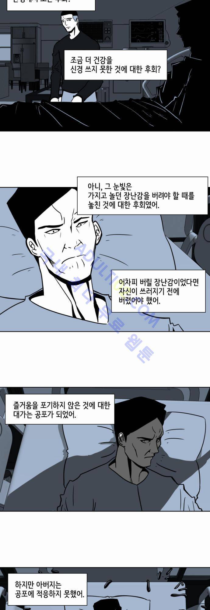 재활용불가 14화 5