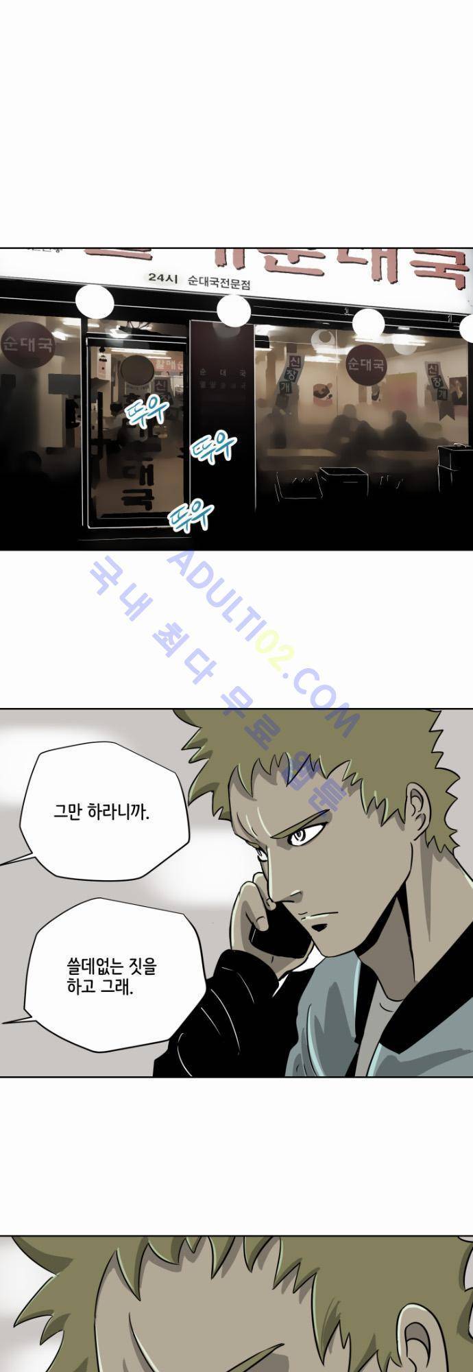 재활용불가 23화 1