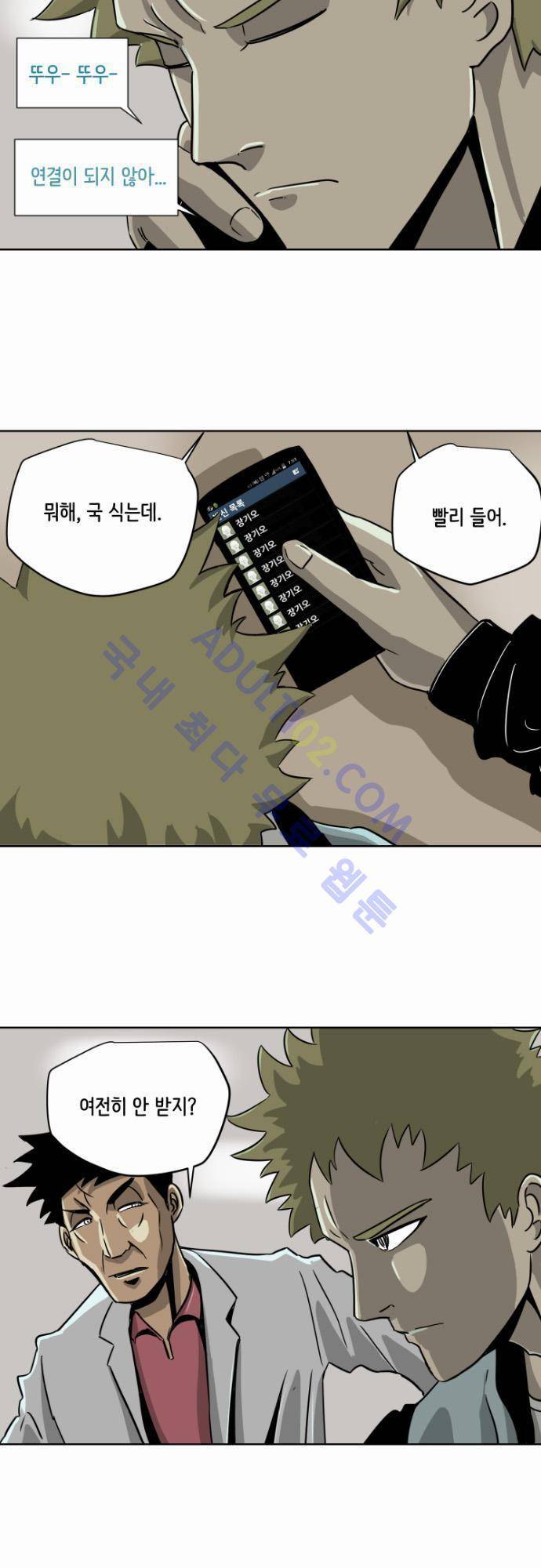 재활용불가 23화 2