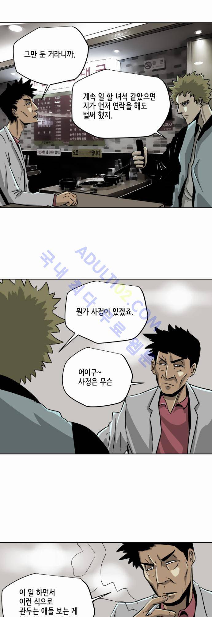 재활용불가 23화 3