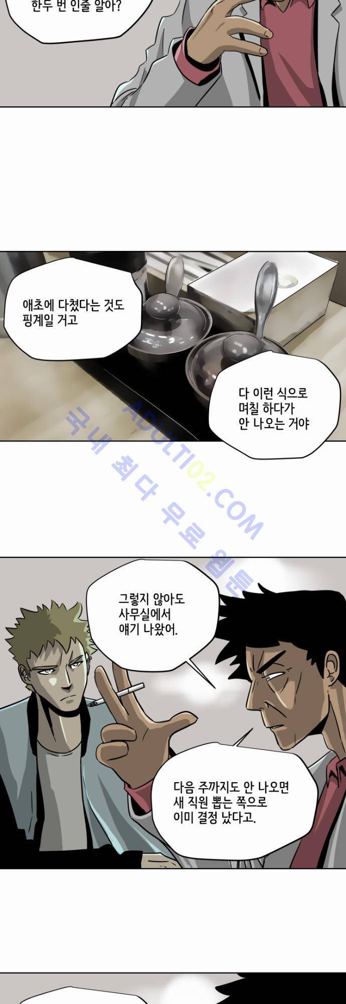 재활용불가 23화 4