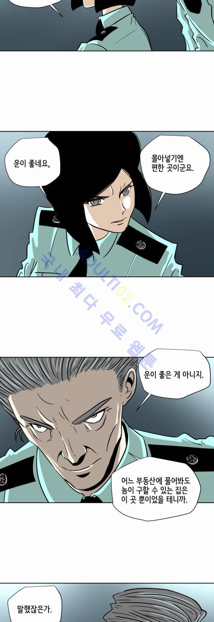 재활용불가 33화 2