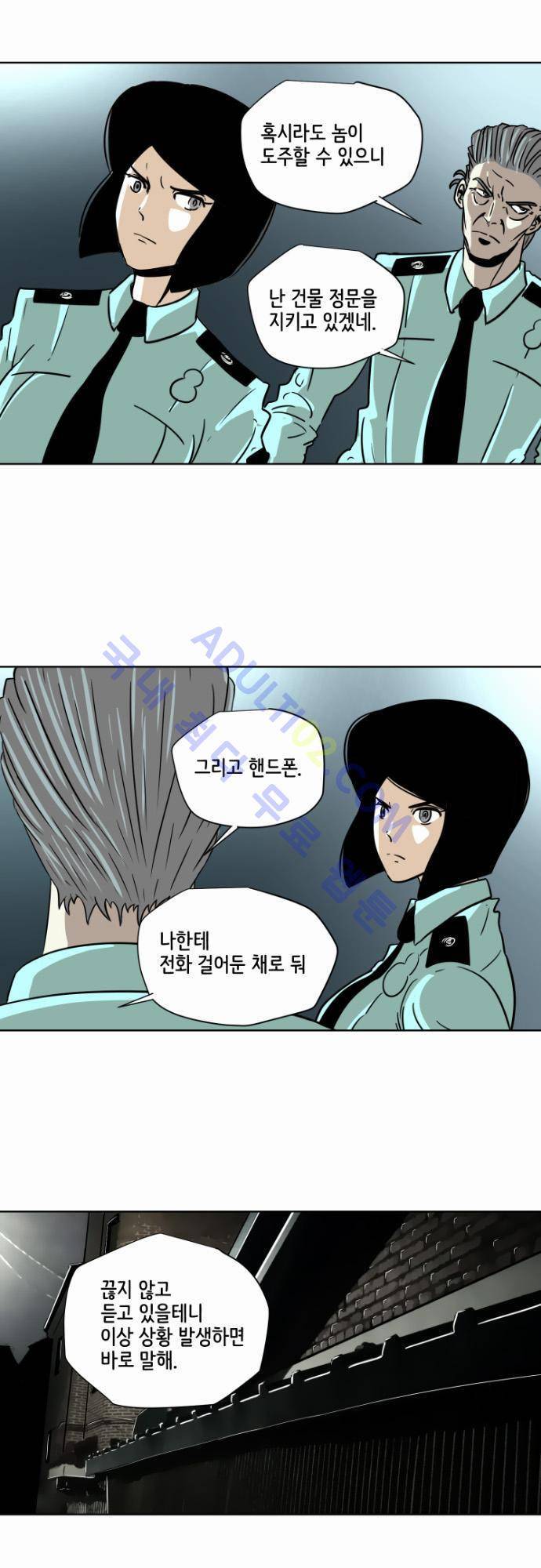 재활용불가 33화 4