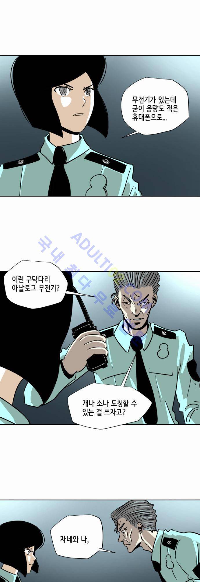 재활용불가 33화 5