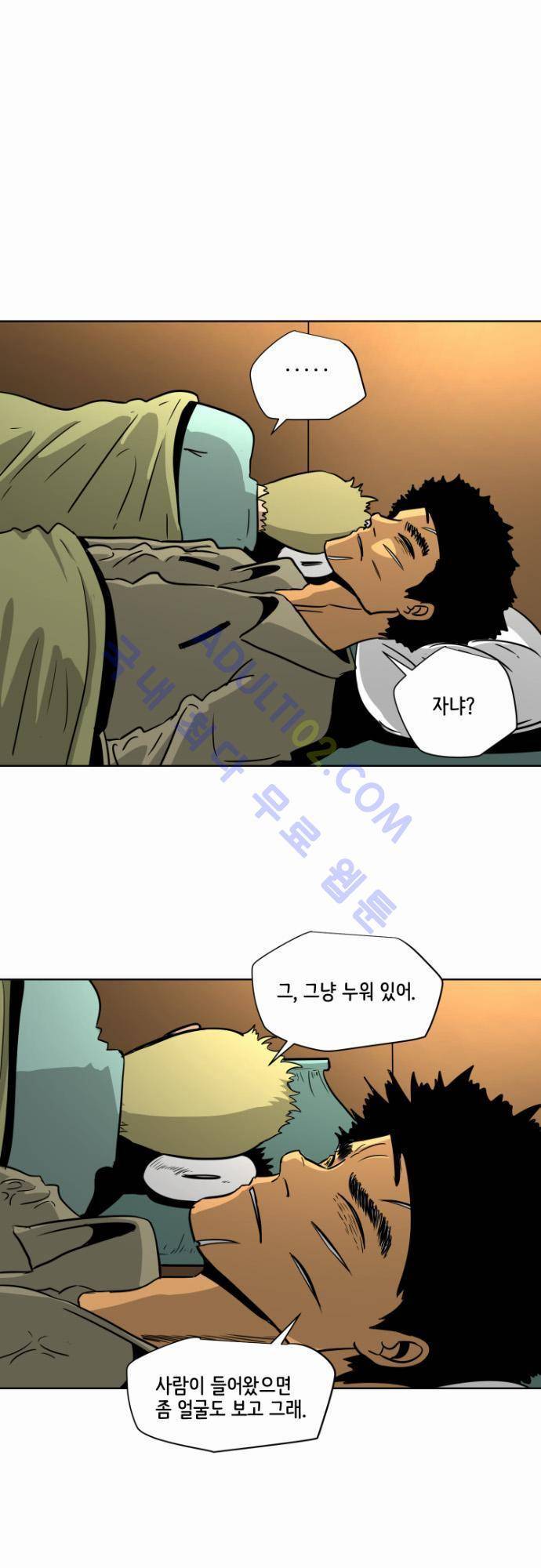 재활용불가 43화 1