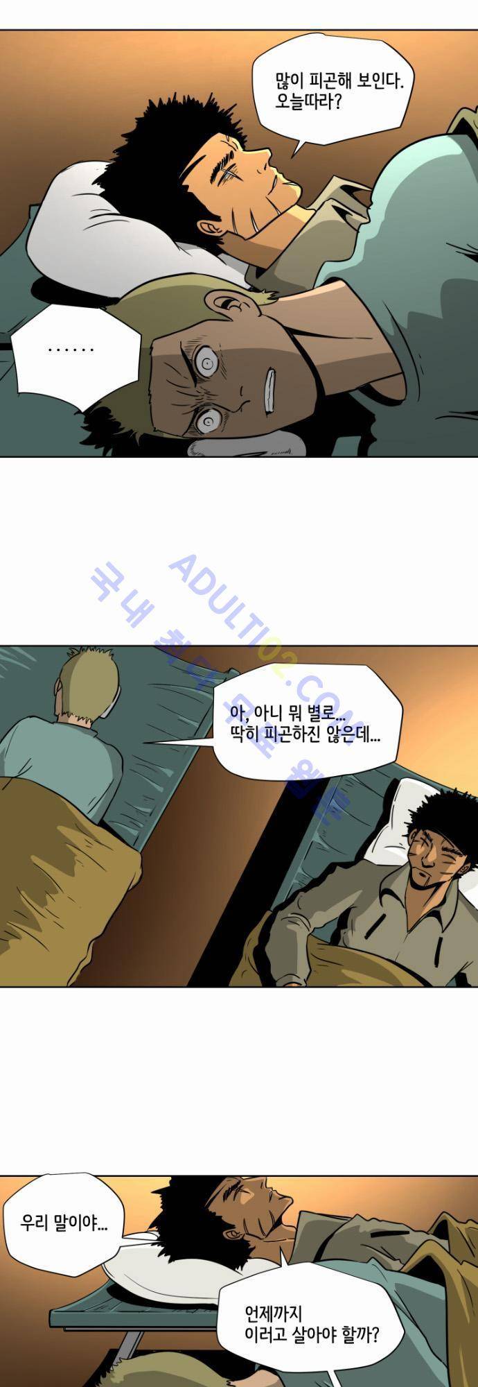 재활용불가 43화 2