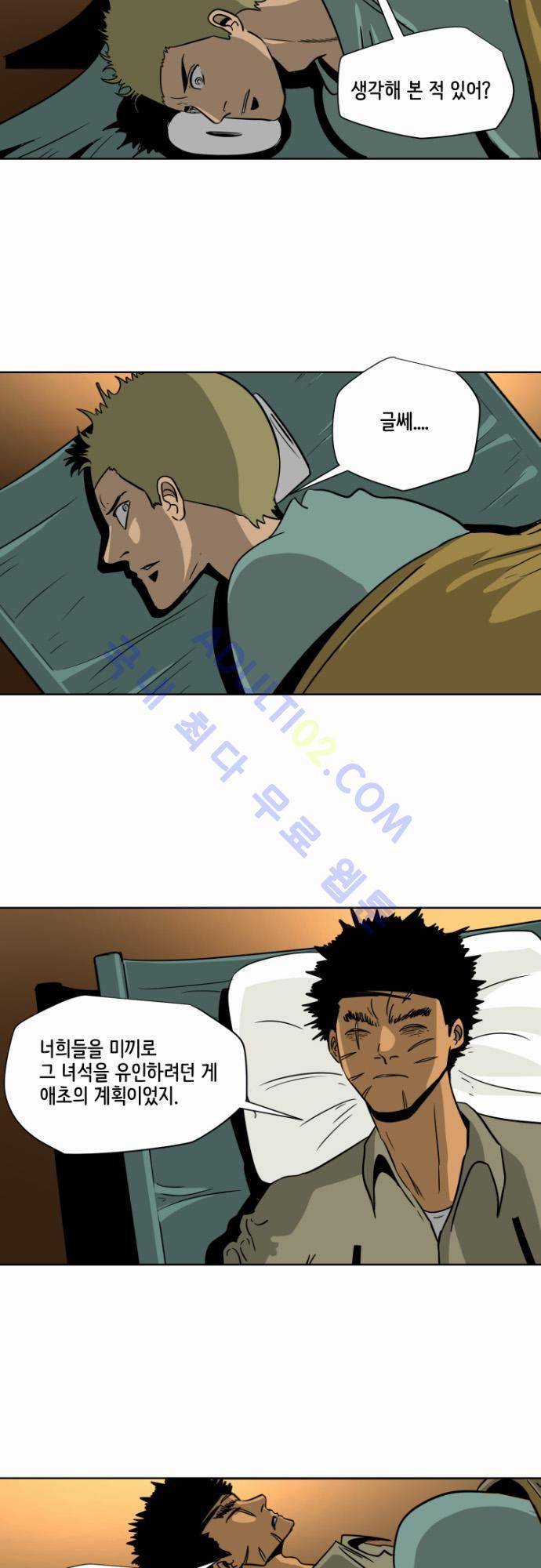 재활용불가 43화 3