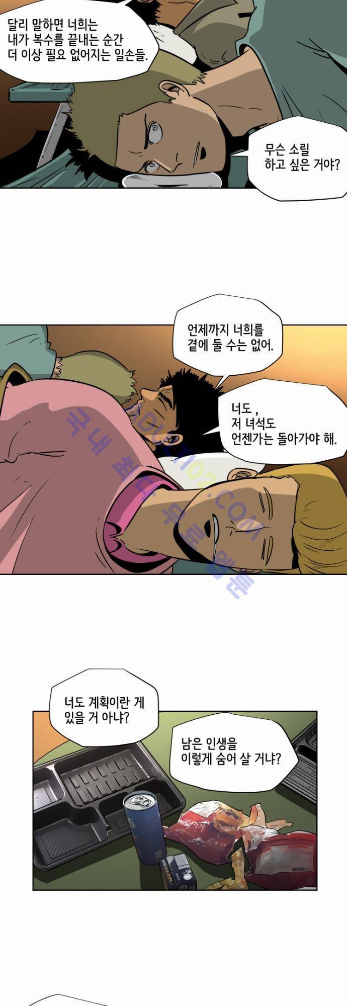 재활용불가 43화 4