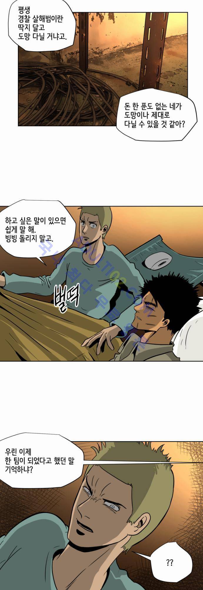 재활용불가 43화 5
