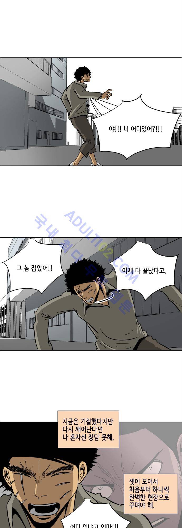 재활용불가 53화 2