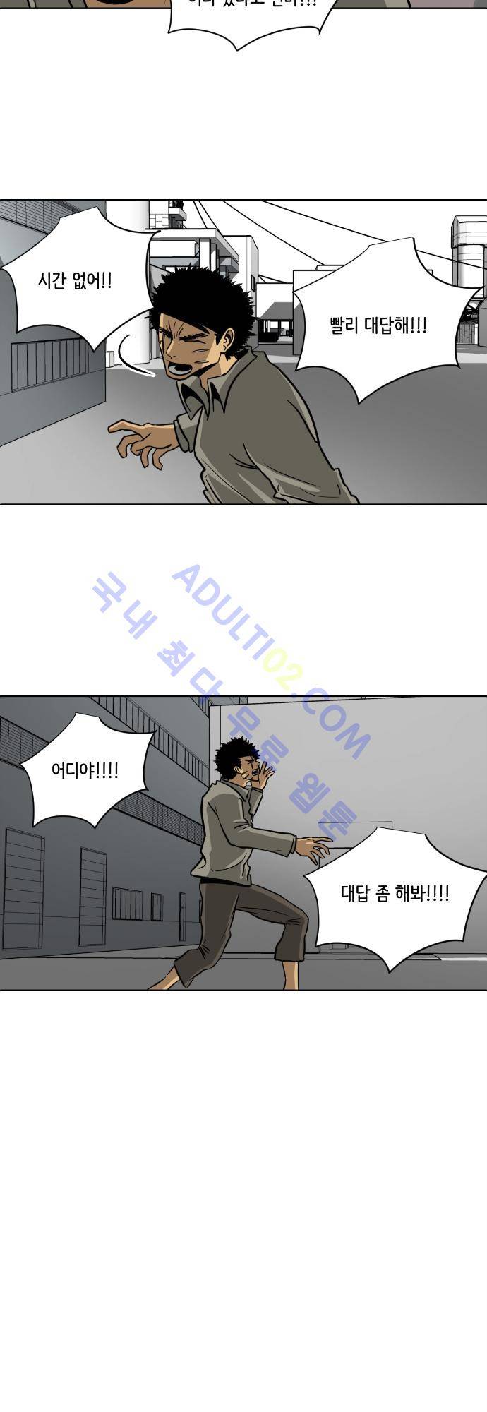 재활용불가 53화 3