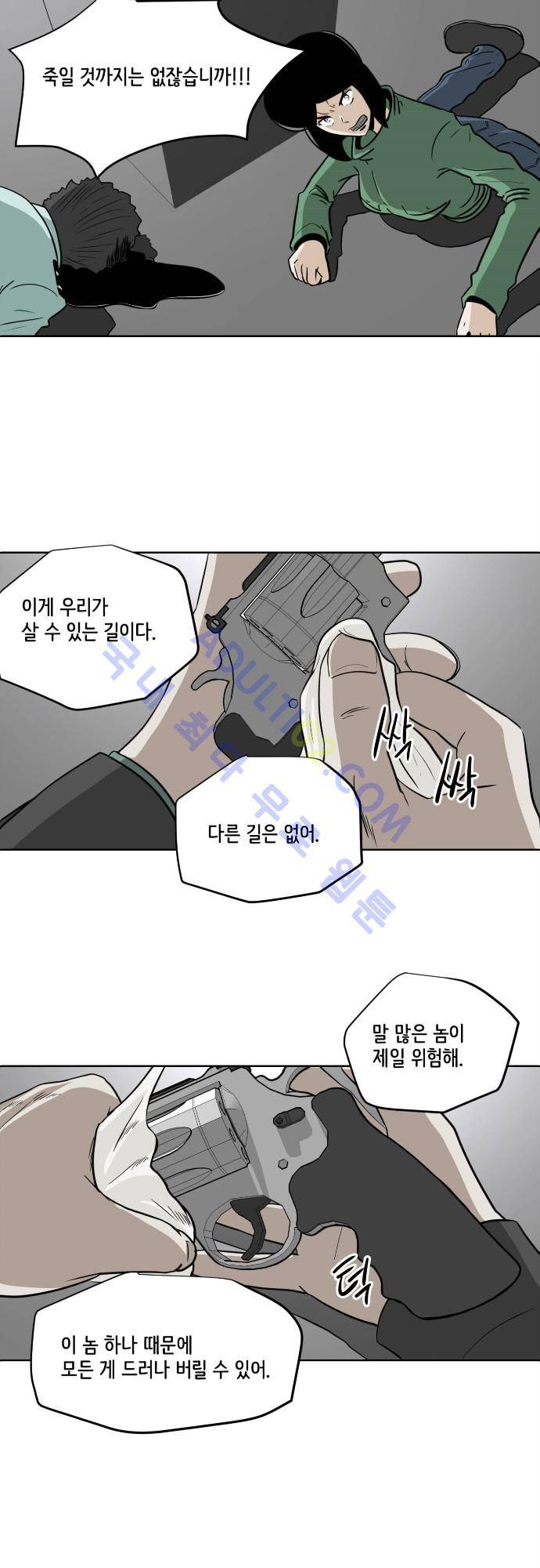 재활용불가 63화 2