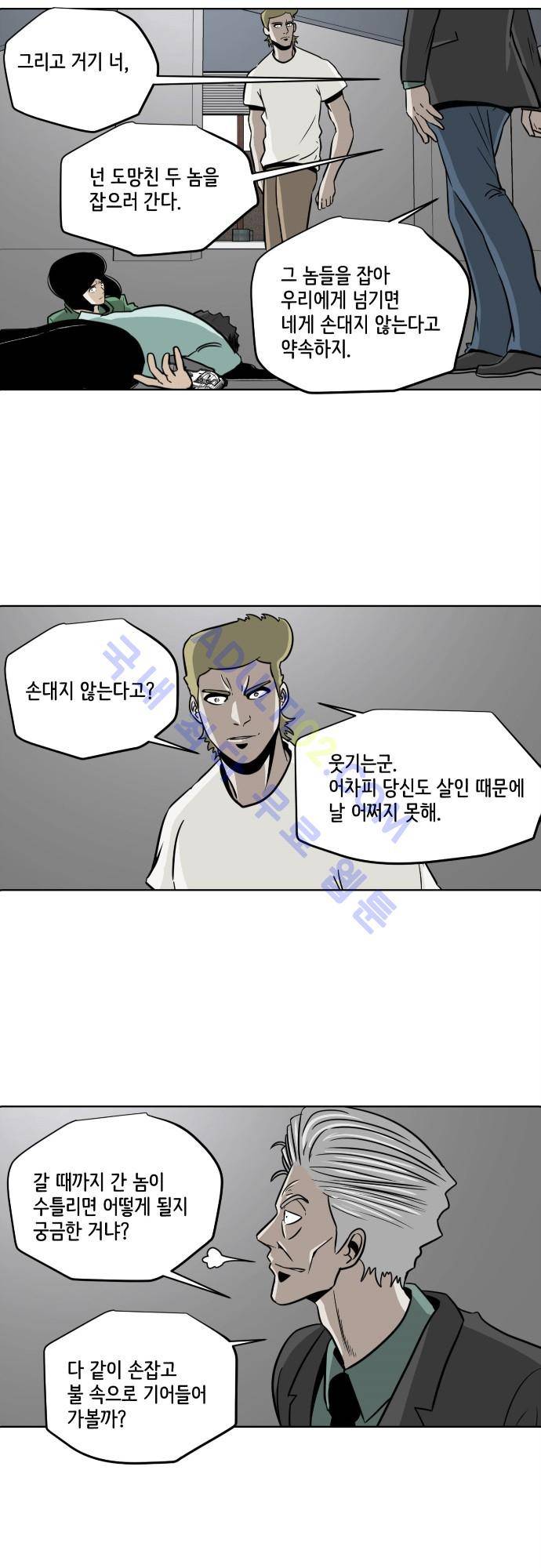 재활용불가 63화 3