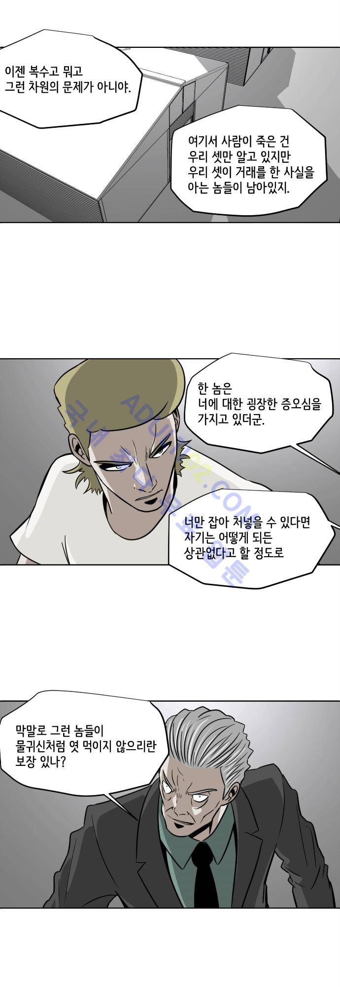 재활용불가 63화 4