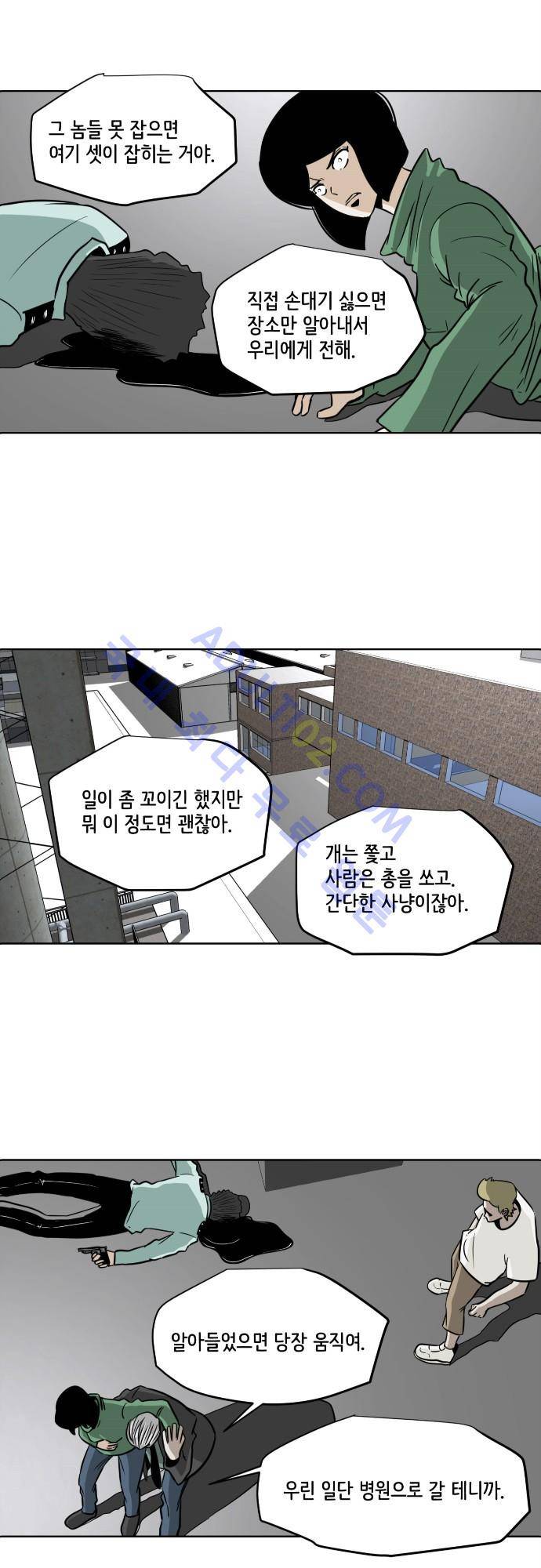 재활용불가 63화 5