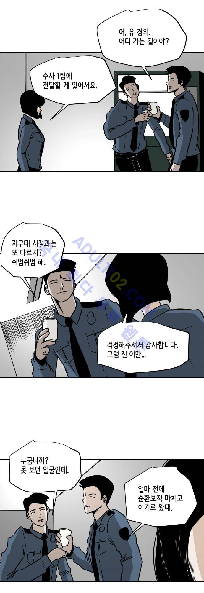 재활용불가 73화 - 완결 2