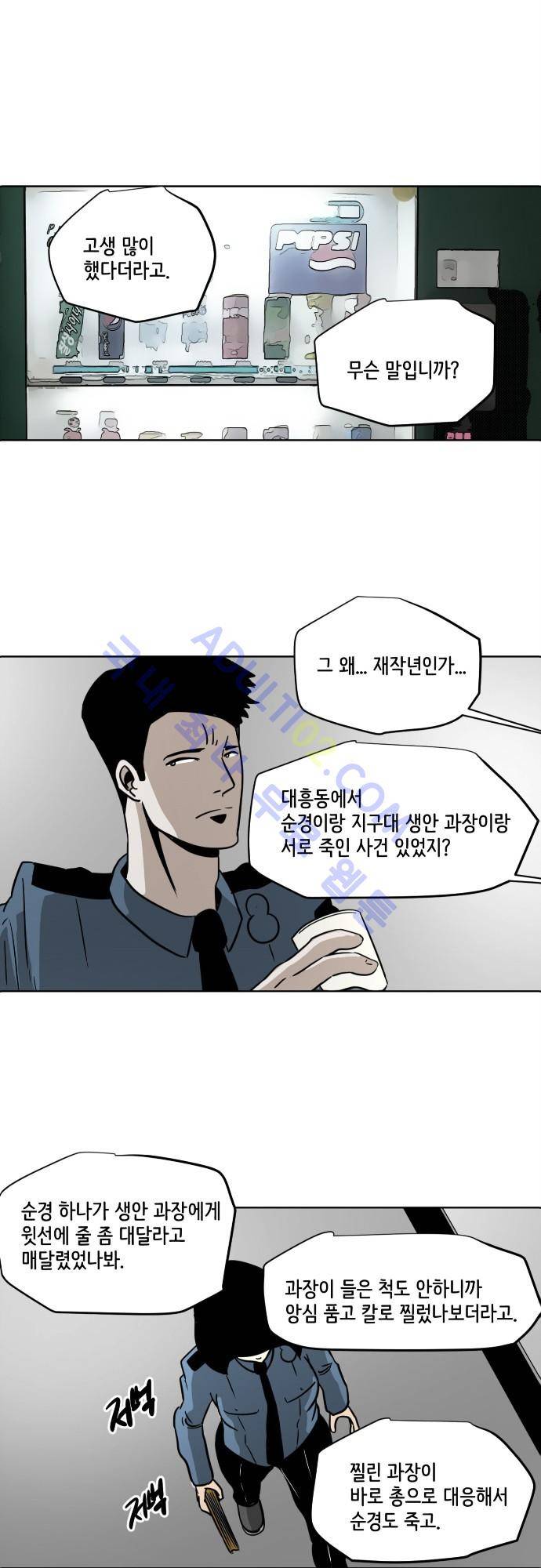 재활용불가 73화 - 완결 3