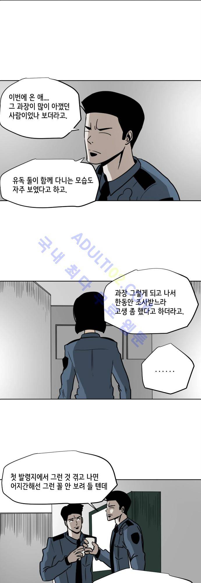 재활용불가 73화 - 완결 4