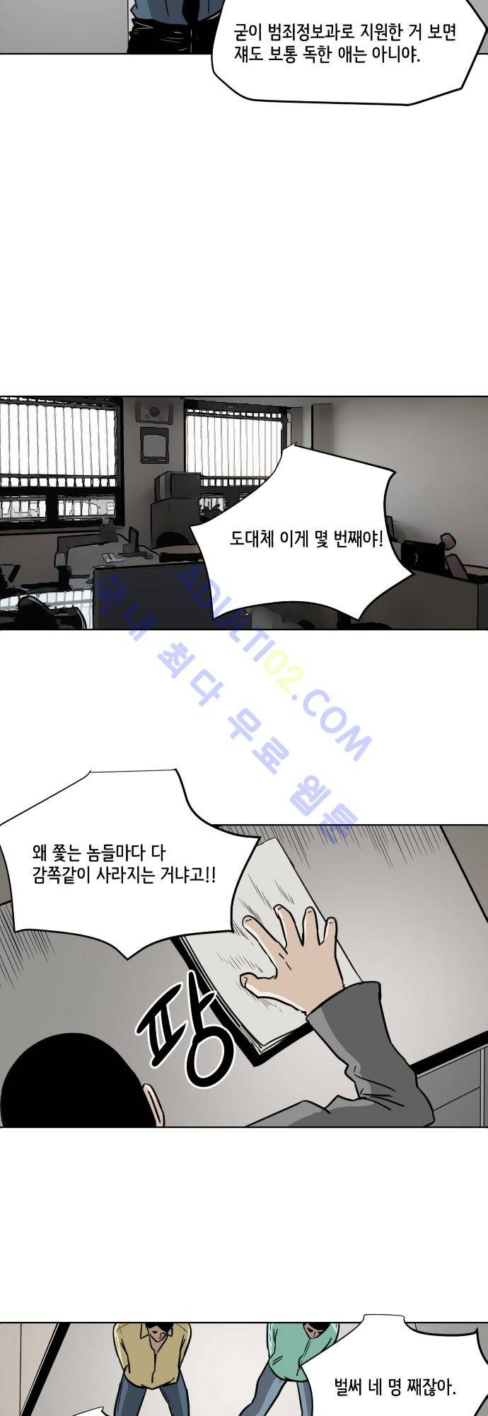 재활용불가 73화 - 완결 5