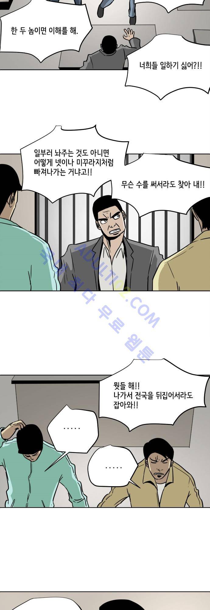 재활용불가 73화 - 완결 6