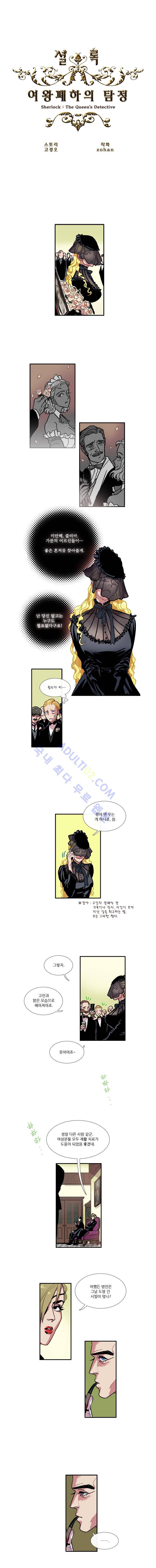 셜록 : 여왕폐하의 탐정 10화 2