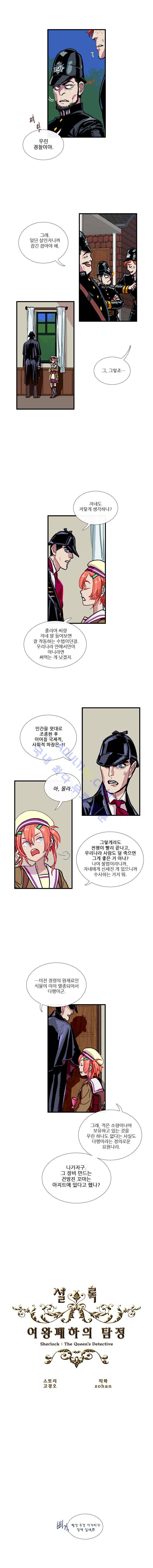 셜록 : 여왕폐하의 탐정 20화 2