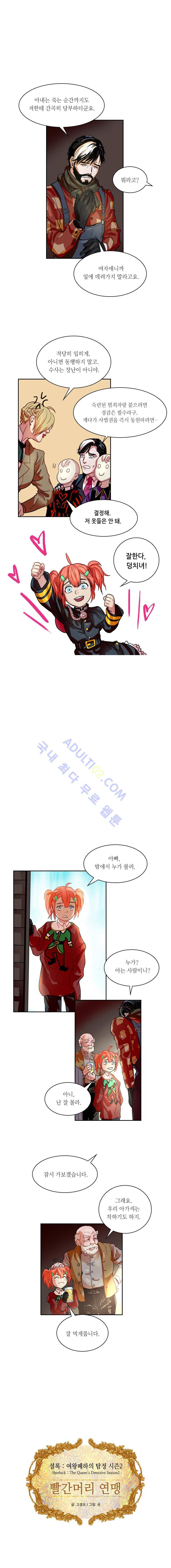 셜록 : 여왕폐하의 탐정 30화 2