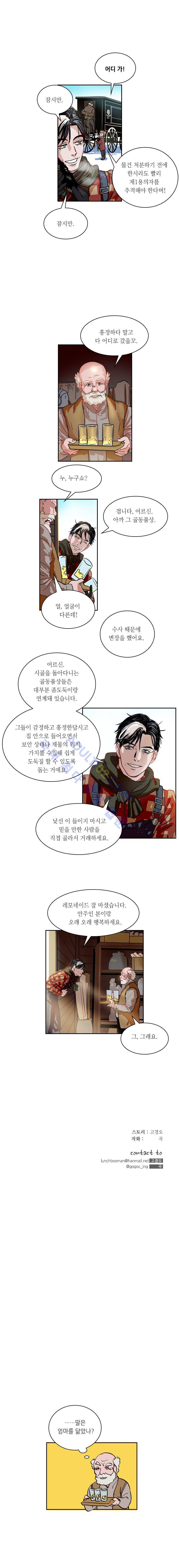 셜록 : 여왕폐하의 탐정 30화 5