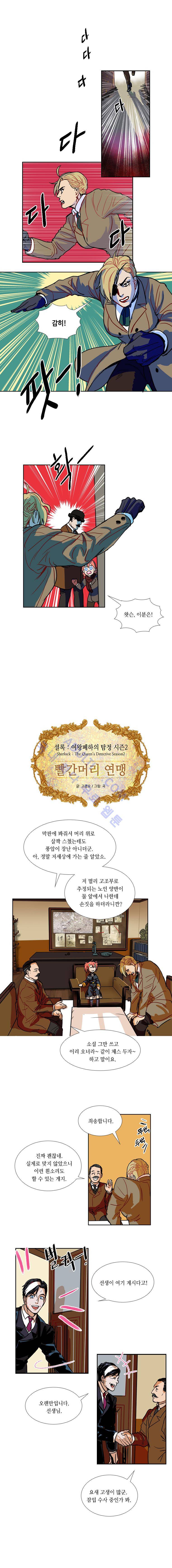 셜록 : 여왕폐하의 탐정 39화 2